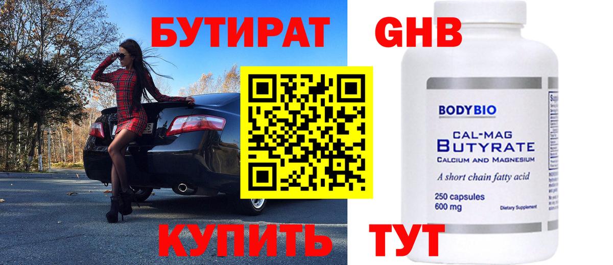 Бутират бутандиол  Бутират  Аргун  Вход с VPN 