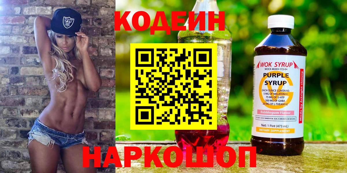 Аргун  Кодеин Purple Drank  Вход с VPN 