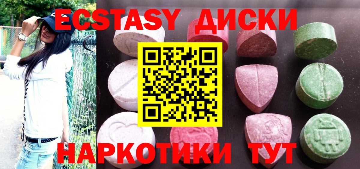 Экстази круглые Аргун