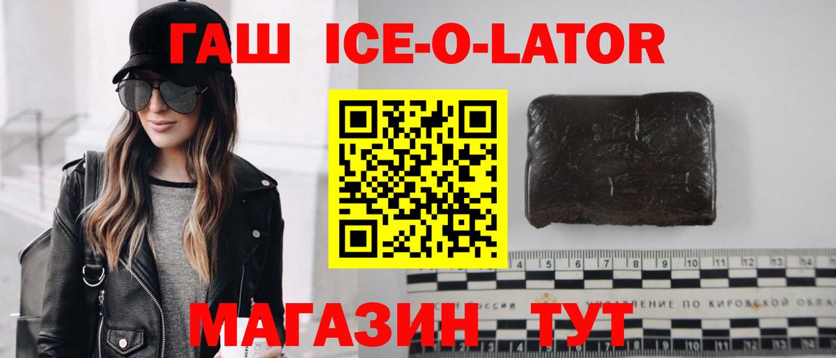 Аргун  ГАШИШ ice o lator  ГАШИШ  Гашиш Cannabis  Вход с VPN 